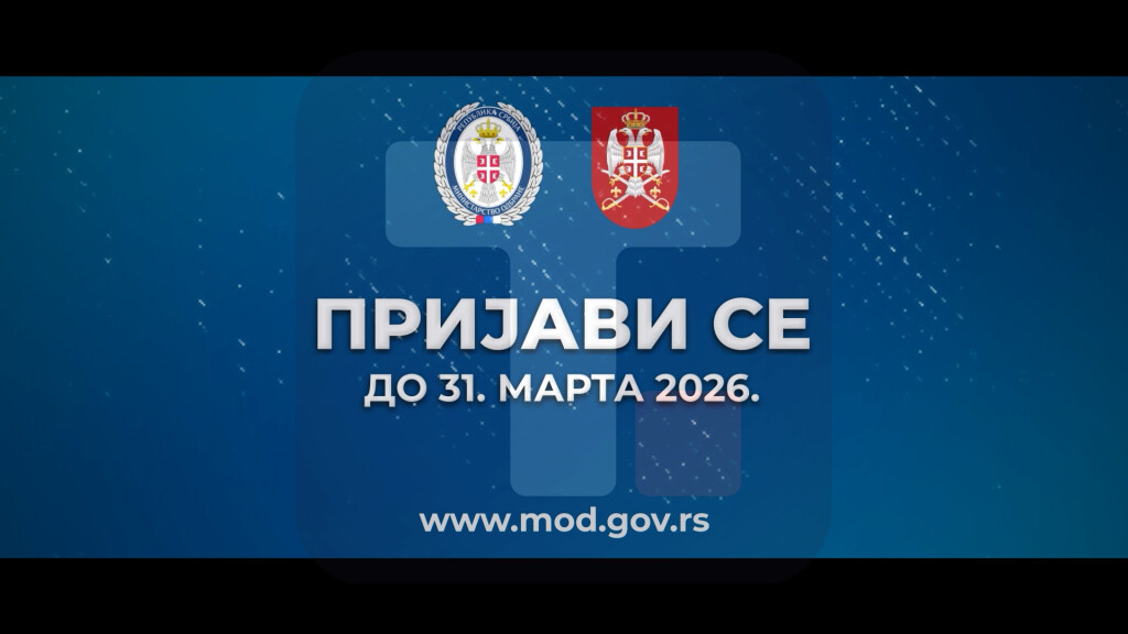 Ministarstvo odbrane: Raspisan konkurs za upis u vojne škole, traje do 31. marta