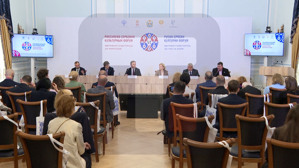 Rusko-srpski kulturni forum
